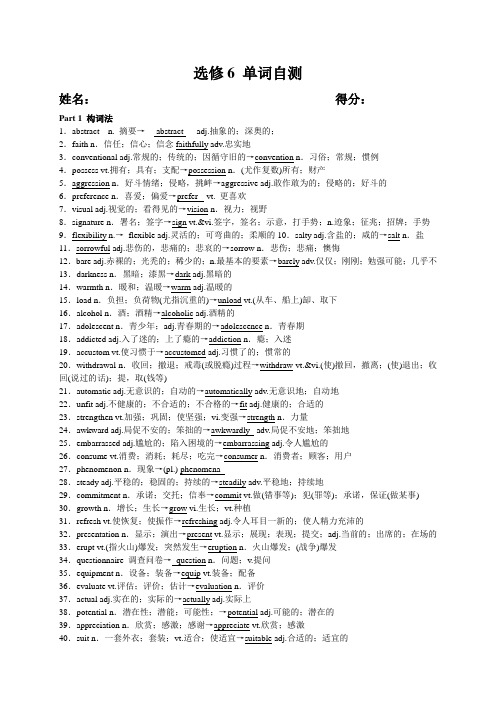 高中英语人教版book 6 单词测试答案