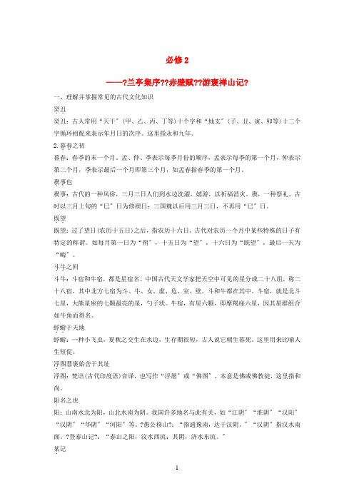 (全国)2021版高考语文大一轮复习古诗文阅读教材文言文考点化复习(必修2)