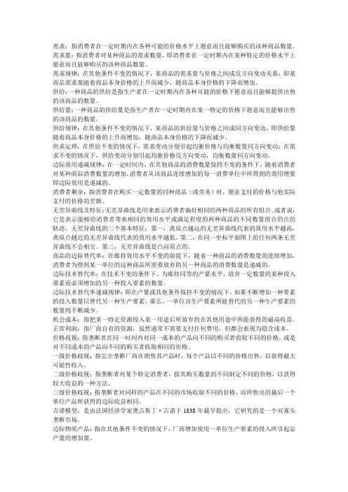 西方经济学名词解释