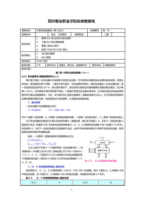 第二章 计算方法和运算器(十一)