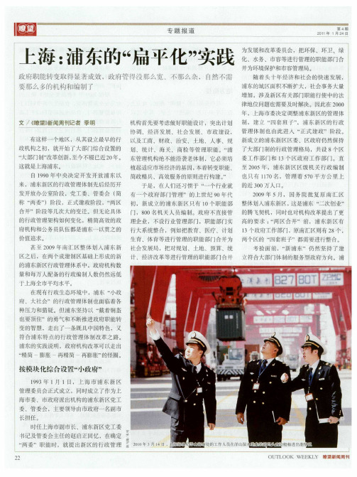 上海：浦东的“扁平化”实践