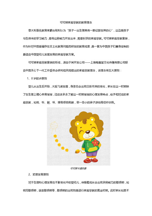 可可狮家庭早教的教育理念
