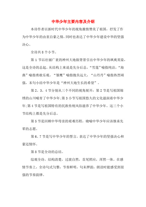 中华少年主要内容及介绍