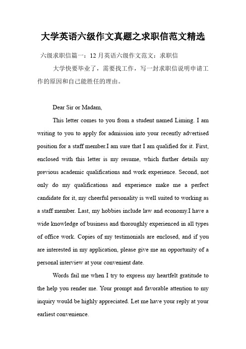 大学英语六级作文真题之求职信范文精选