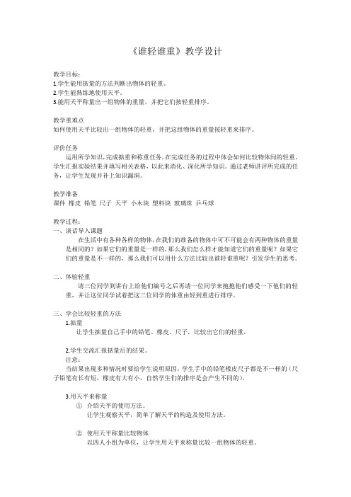 教科版科学一年级下册《我们周围的物体 2 谁轻谁重》_17