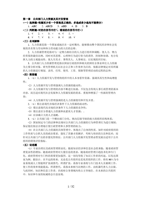 秋公共部门人力资源管理自测题答案