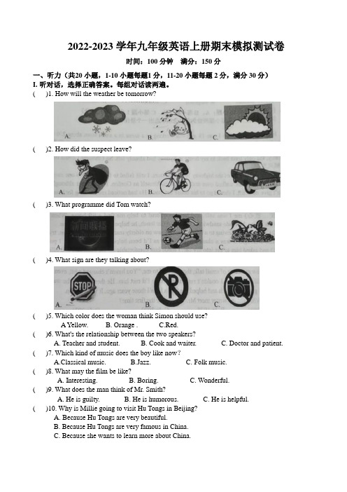 2022-2023学年牛津译林版九年级英语上册期末模拟测试卷(有答案)