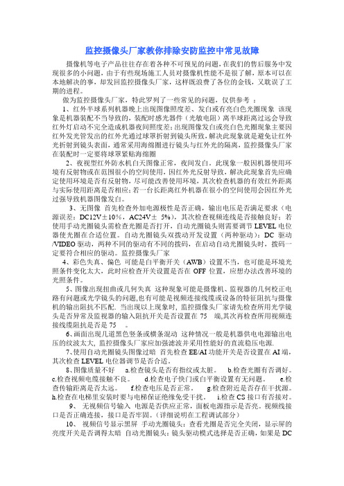 监控摄像头厂家教你排除安防监控中常见故障