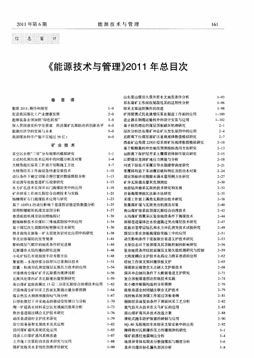 《能源技术与管理》2011年总目次