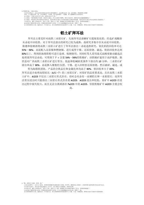 铝土矿拜耳法