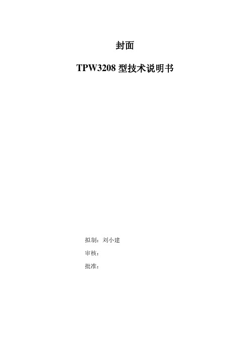 等离子TPW3208电路原理部分
