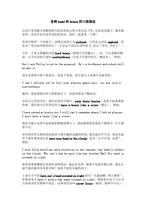 各种head和brain的口语表达