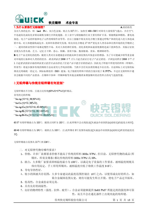 快克锡焊术业专攻2无铅焊锡与传统有铅焊锡有何