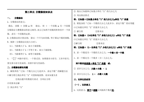 最新人教版六年级数学上册第三单元知识点汇总