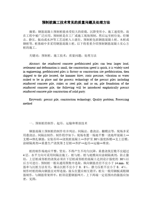 预制桩施工技术常见的质量问题及处理方法