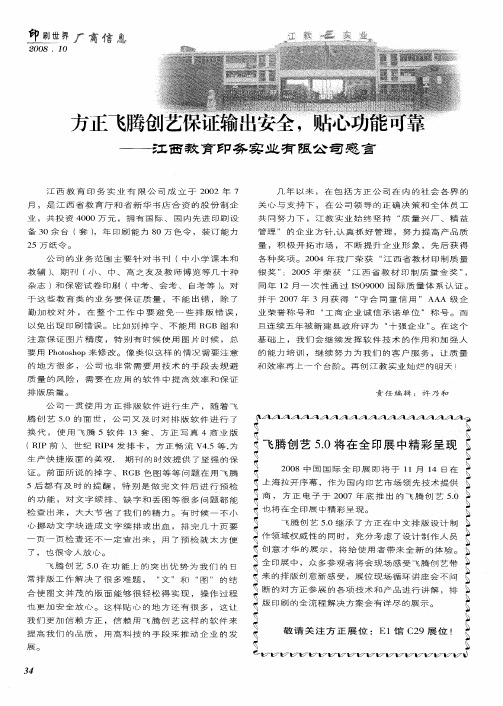 方正飞腾创艺保证输出安全,贴心功能可靠——江西教育印务实业有限公司感言