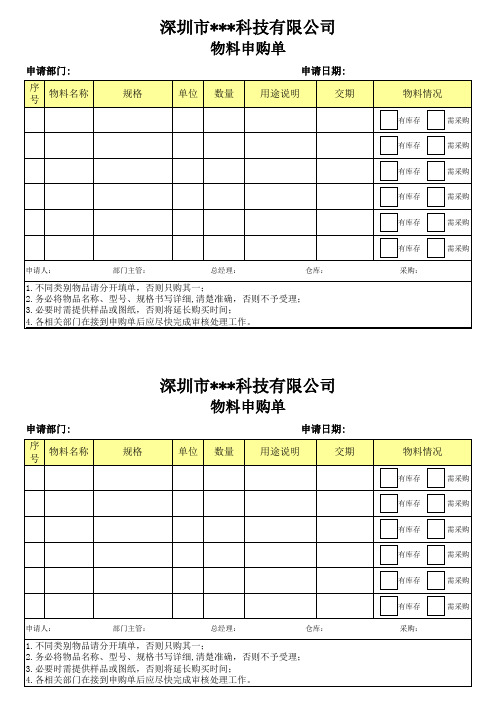 物料申购单