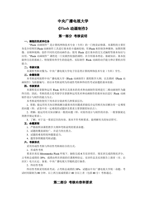 Flash动画制作期末模拟练习题(14春)