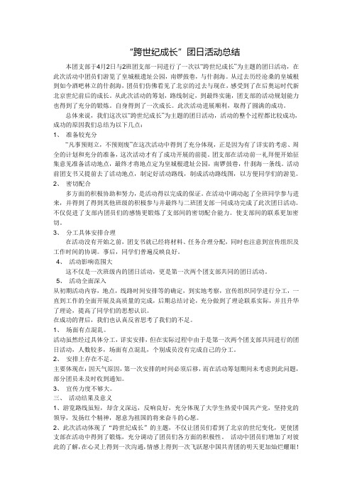 09一班团日活动总结