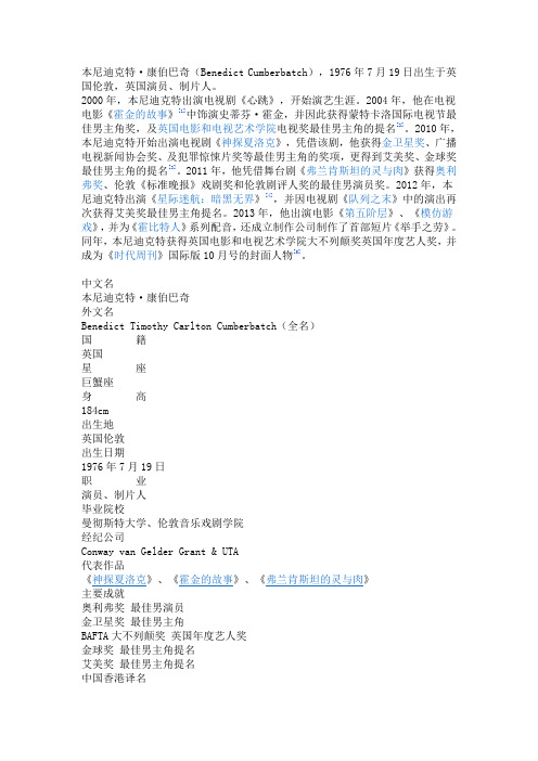 本尼迪克特简介
