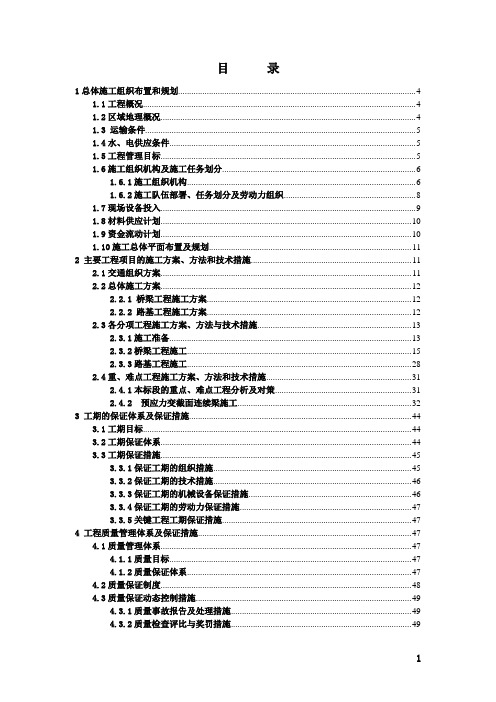 吴江东西快速干线八坼大桥及接线工程施工组织设计1