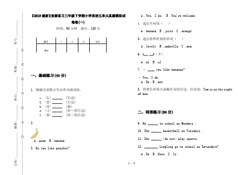 【2019最新】竞赛复习三年级下学期小学英语五单元真题模拟试卷卷(一)