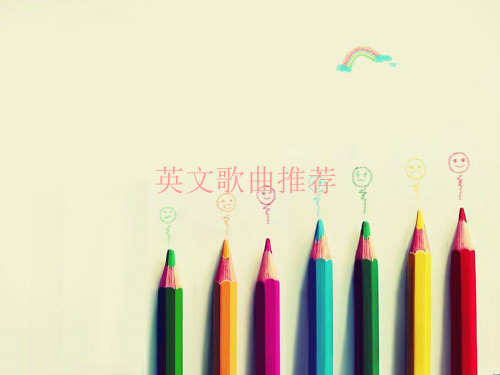 英文歌曲简介
