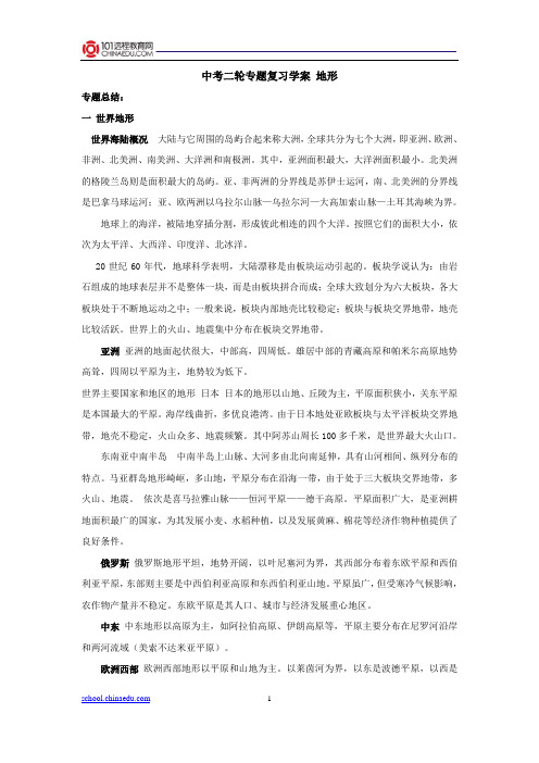 2013中考二轮复习专题三：地形学案