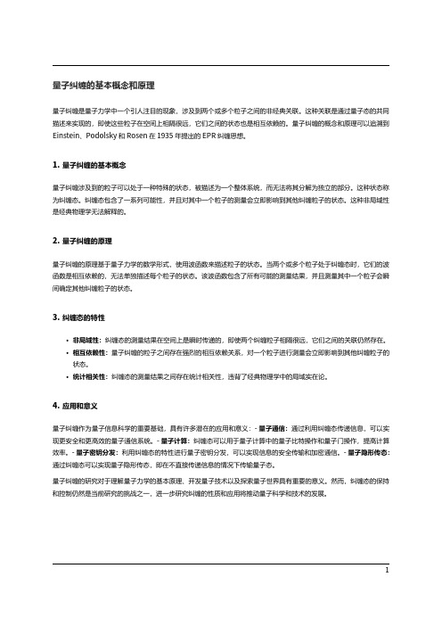 量子纠缠和量子隐形传态