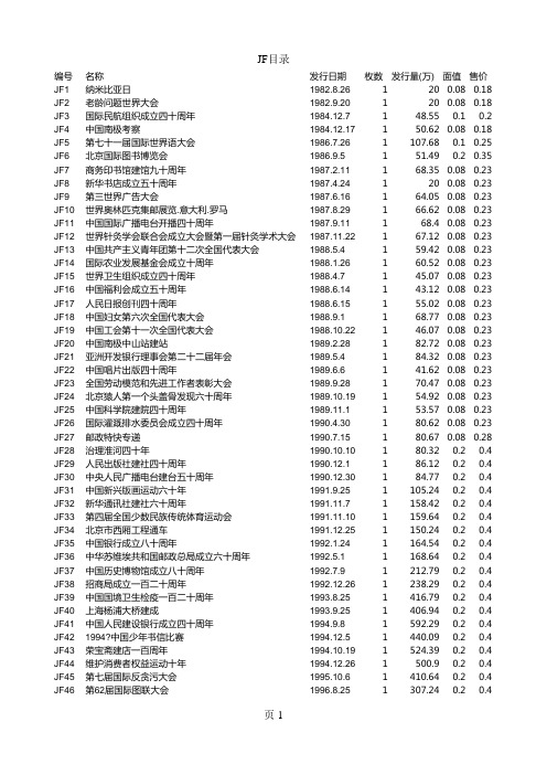 邮资封JF