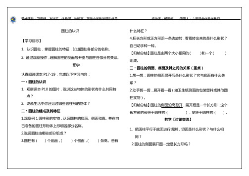 圆柱的认识助学单