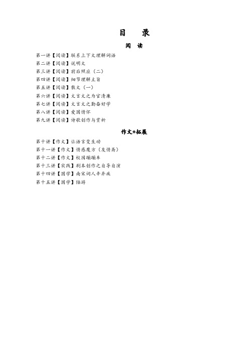 五年级春季语文  课外【阅读】说明文