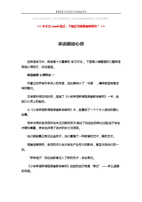 【最新】英语朗读心得word版本 (7页)