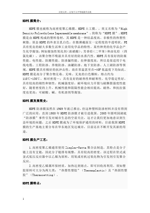 HDPE膜简介