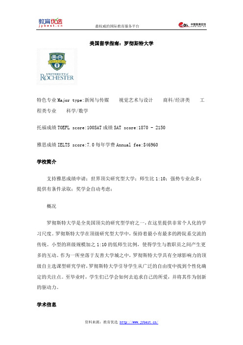 美国留学指南：罗彻斯特大学