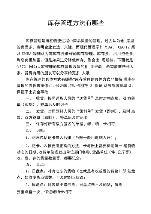 库存管理方法有哪些