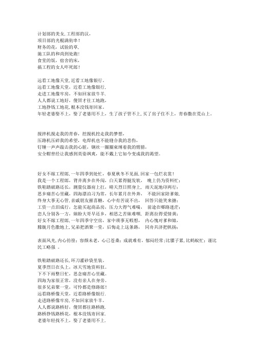 建筑工程打油诗工地诗