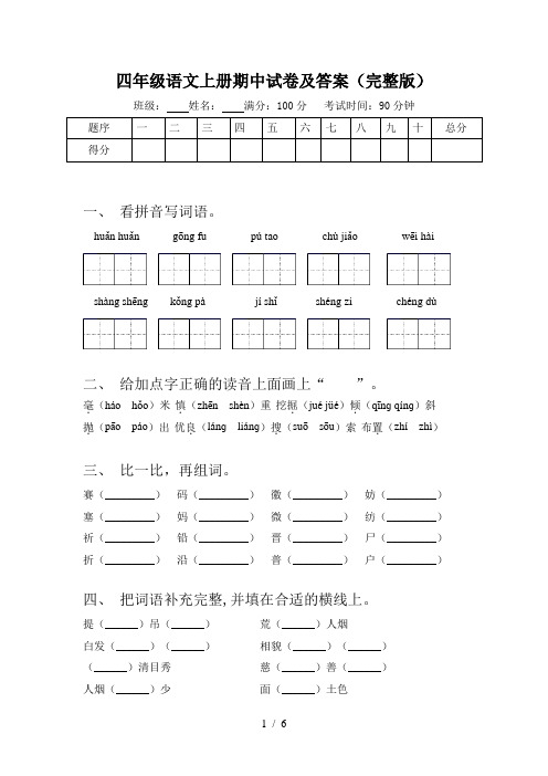 四年级语文上册期中试卷及答案(完整版)