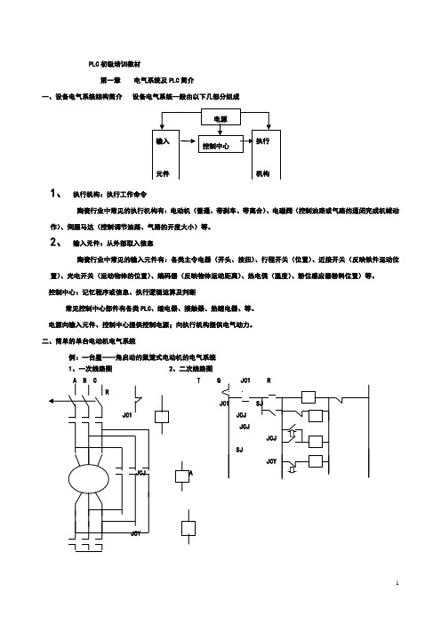 欧姆龙PLC编程入门教材