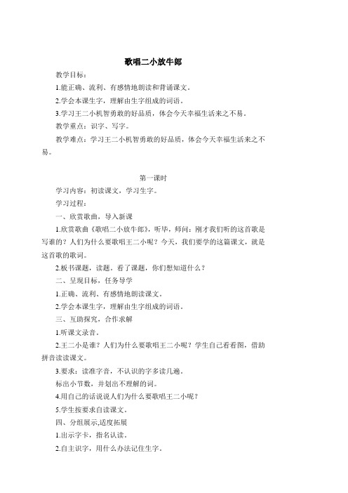 12.第十二单元_小英雄导学案(北师大版语文二年级下册)