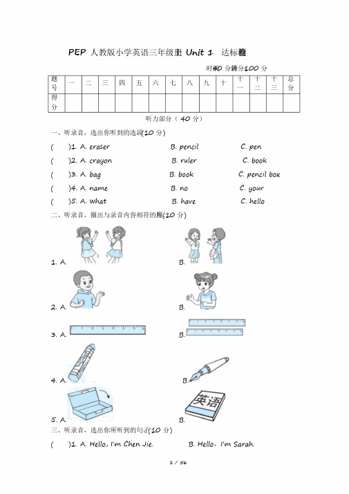 2020PEP人教版小学英语三年级上册单元达标检测试题及答案全册