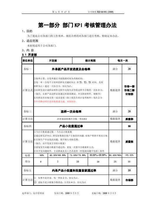 公司各部门考核指标规范