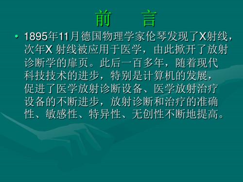 医用三类射线装置课件解析