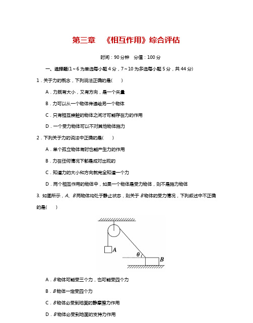 第三章 相互作用 测试习题