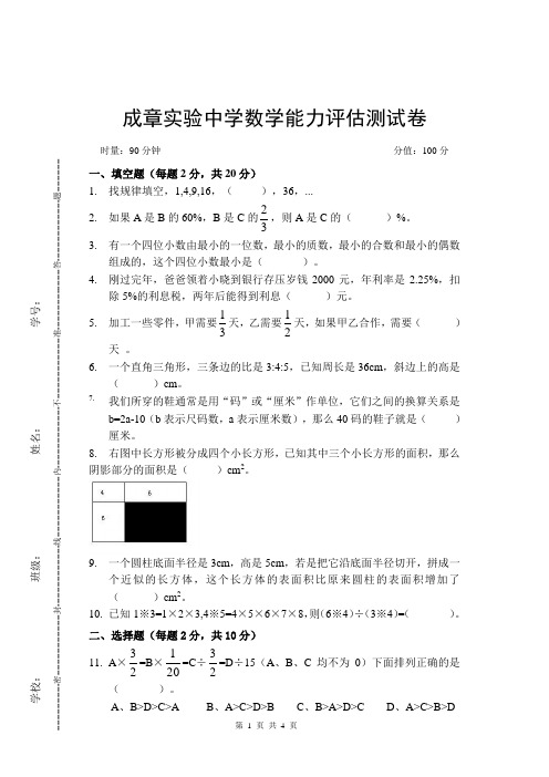 衡阳分班数学试卷