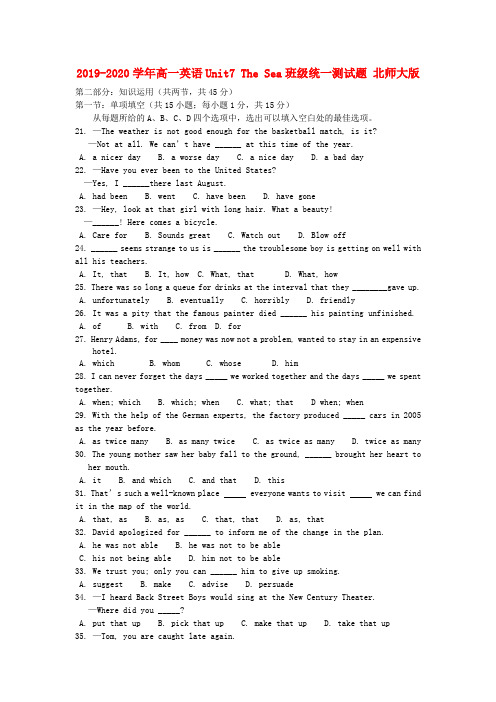 2019-2020学年高一英语Unit7 The Sea班级统一测试题 北师大版.doc