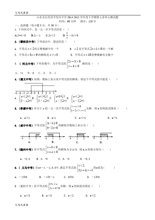 苏科版数学七年级下册山东安丘经济开发区中学-单元测试题.docx
