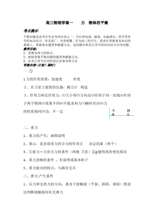 高三物理学案一 力 物体的平衡