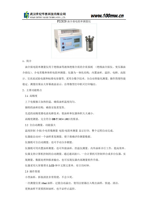 油介损电阻率测量仪