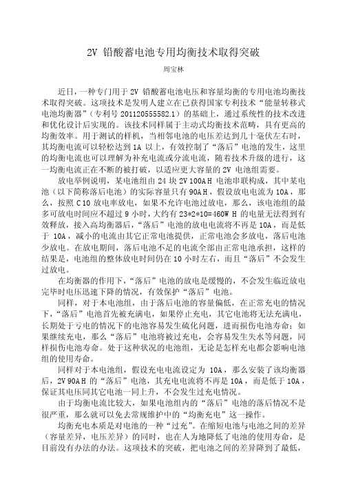 2V铅酸蓄电池专用均衡器技术取得突破